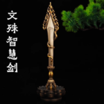尼泊尔工艺黄铜文殊剑摆件佛像文殊智慧剑法器